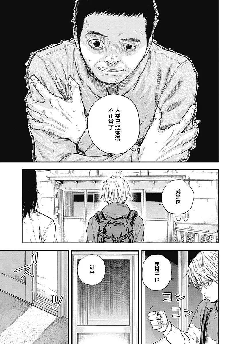 性色戰記 - 第53話 - 4