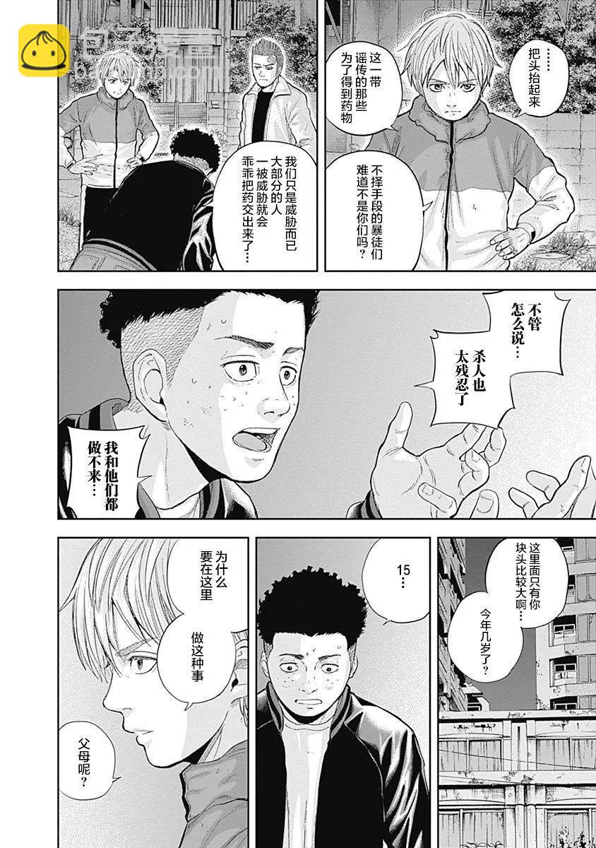 性色戰記 - 第55話 - 1