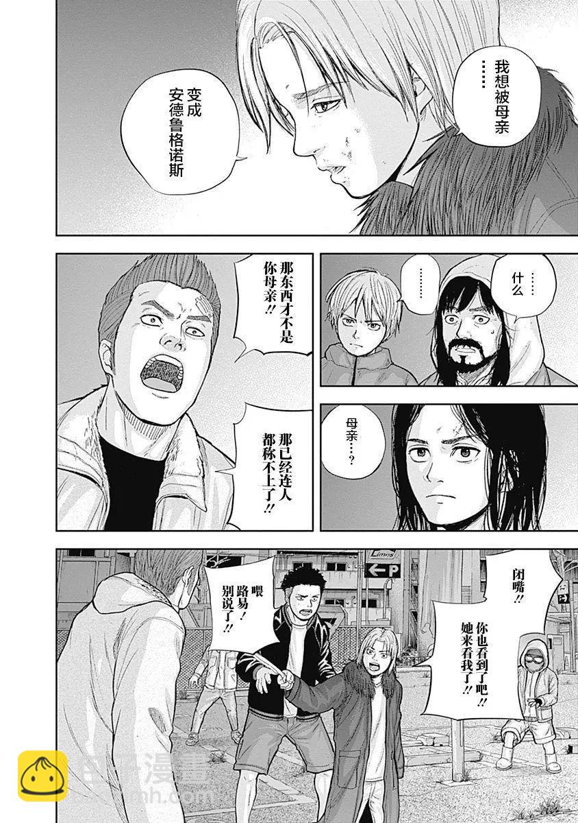 性色戰記 - 第55話 - 3