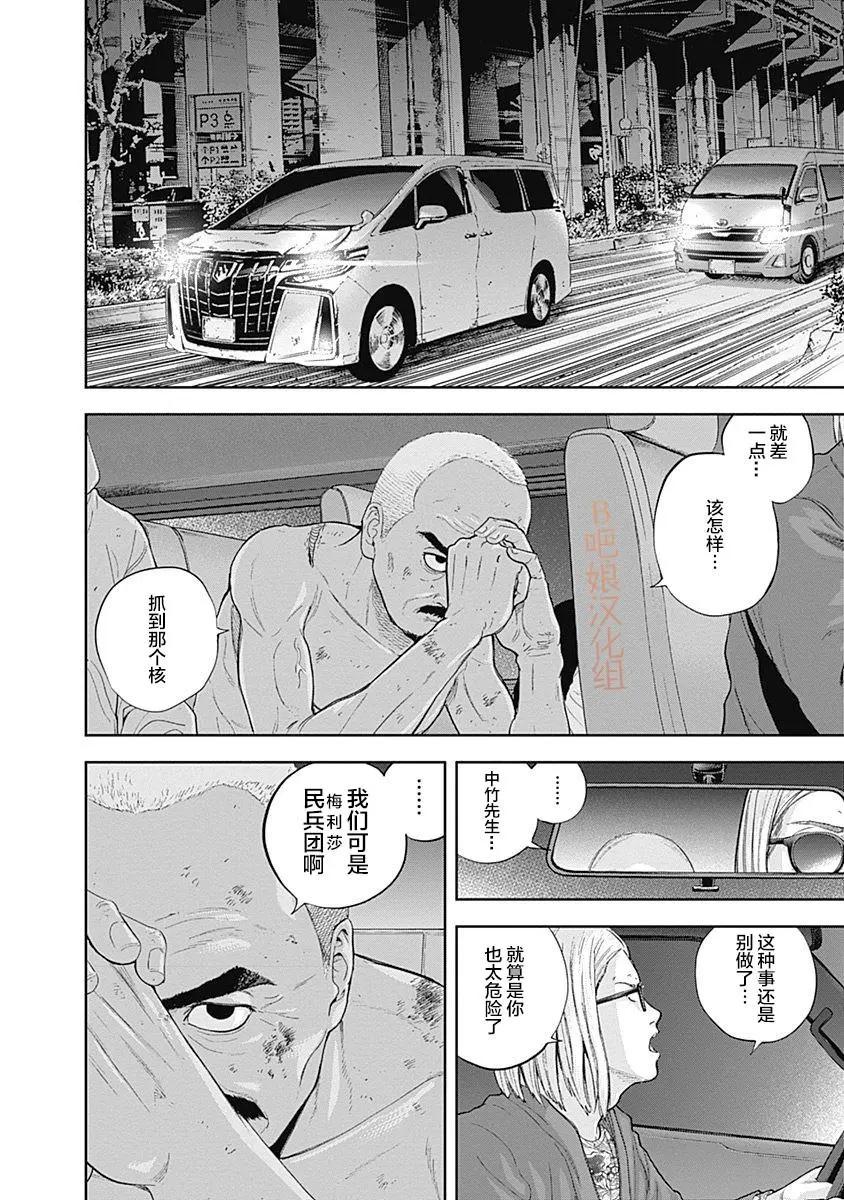 性色戰記 - 第57話 - 1