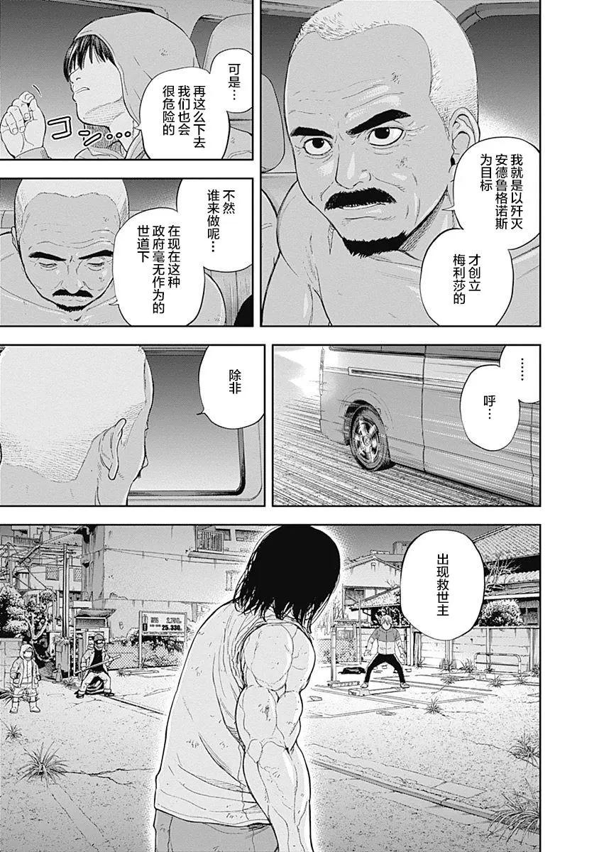 性色戰記 - 第57話 - 4