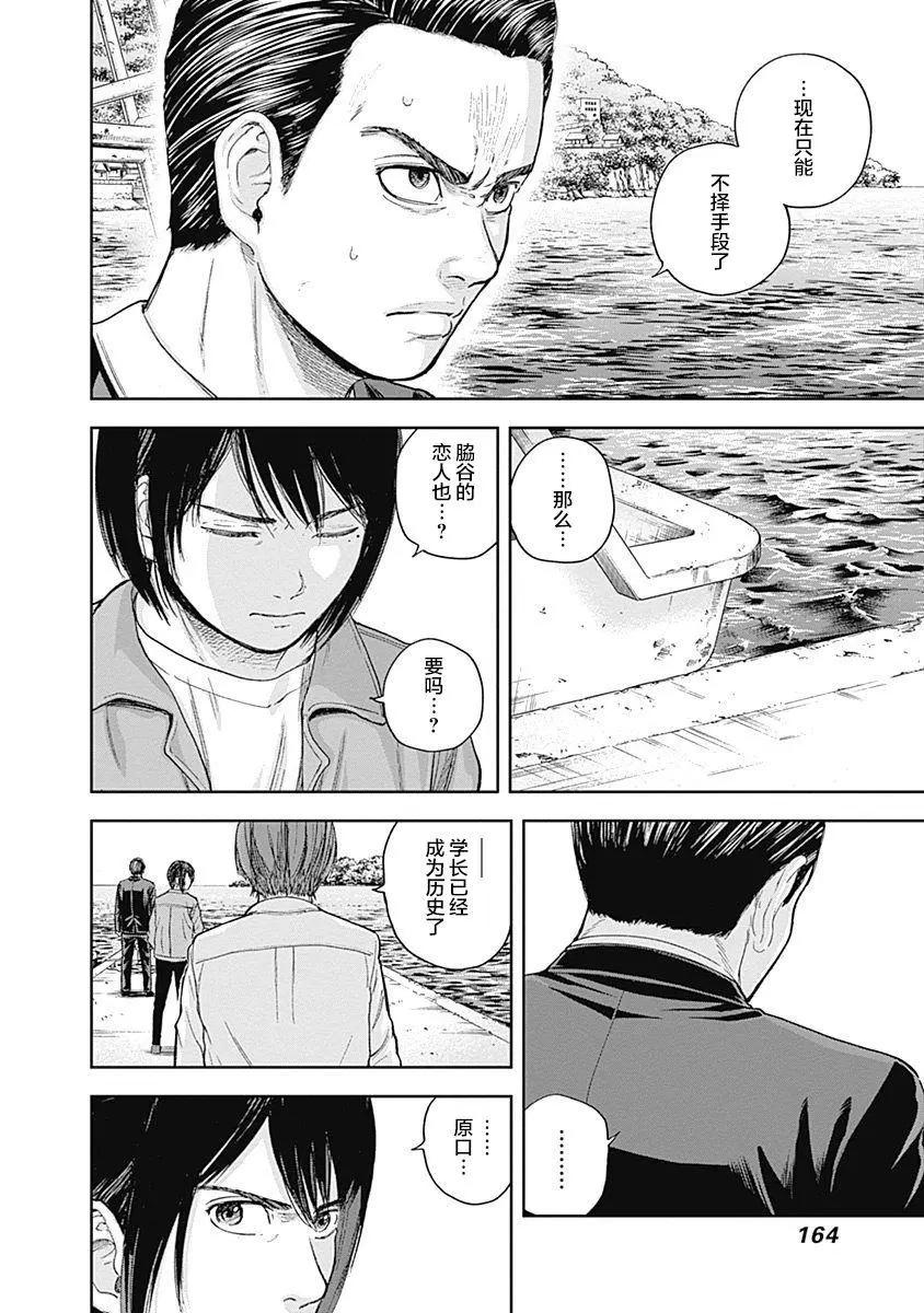 性色戰記 - 第59話 - 3