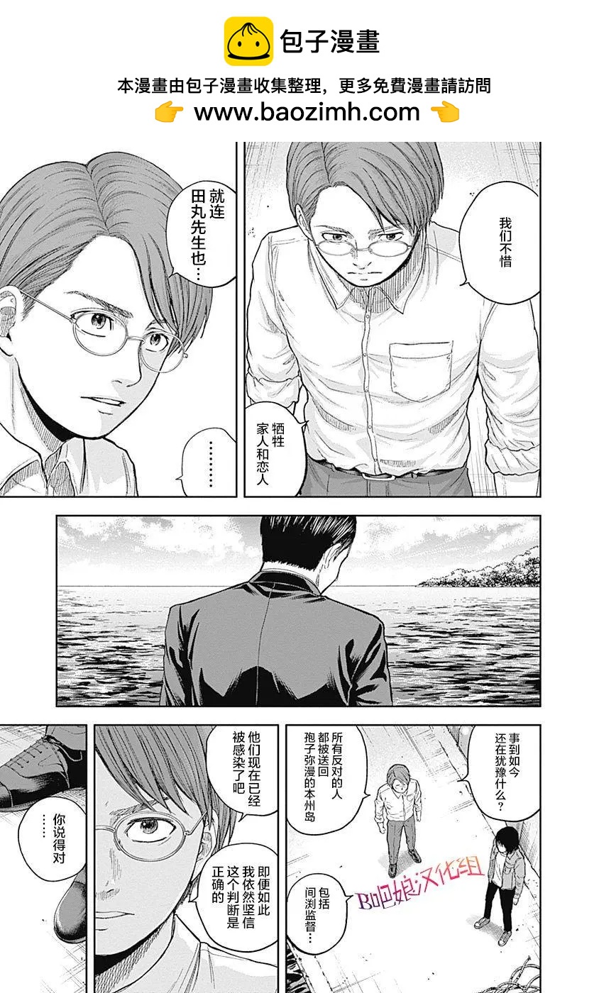 性色戰記 - 第59話 - 4