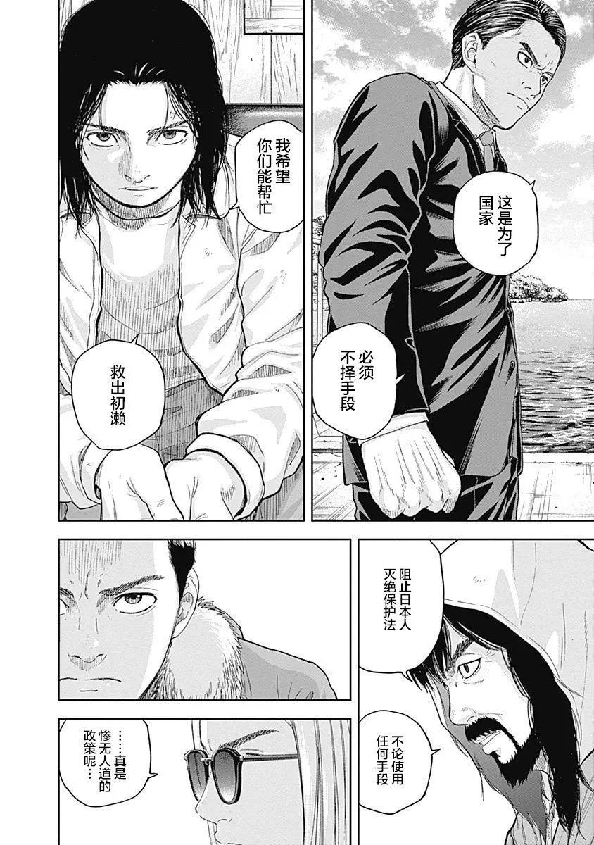 性色戰記 - 第59話 - 1