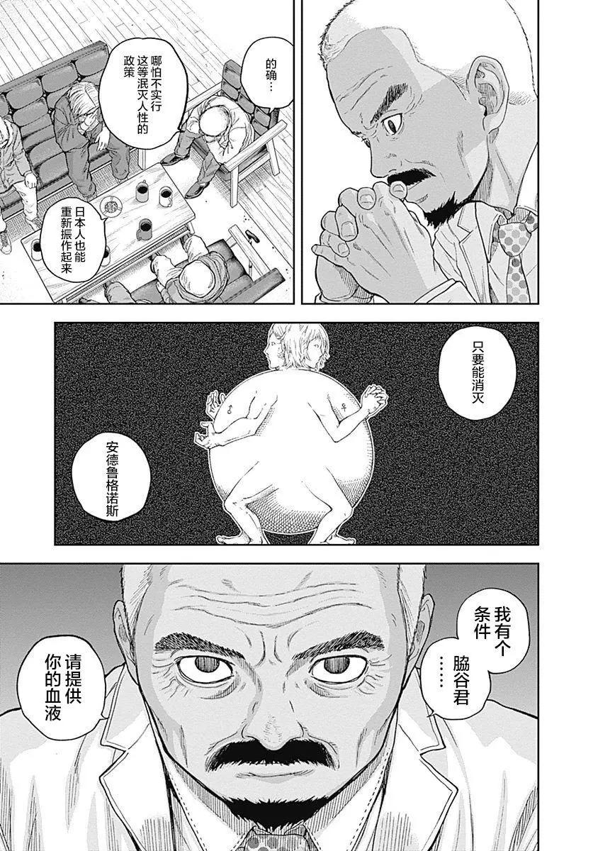 性色戰記 - 第59話 - 2