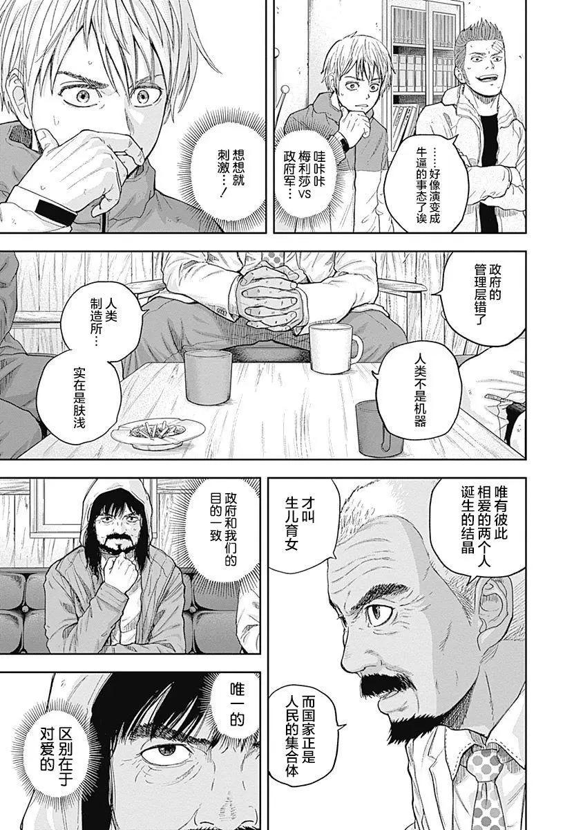 性色戰記 - 第59話 - 4