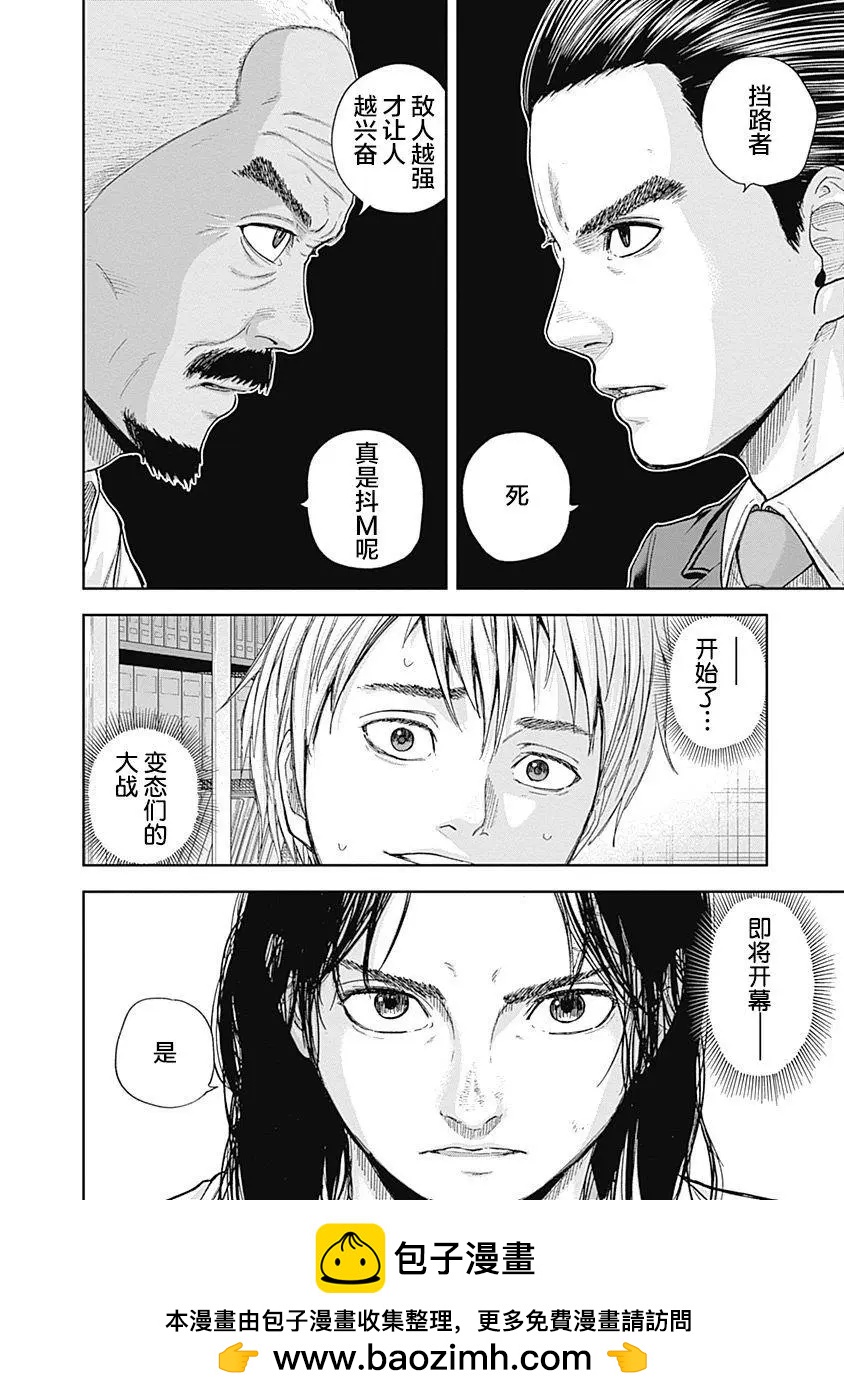 性色戰記 - 第59話 - 2