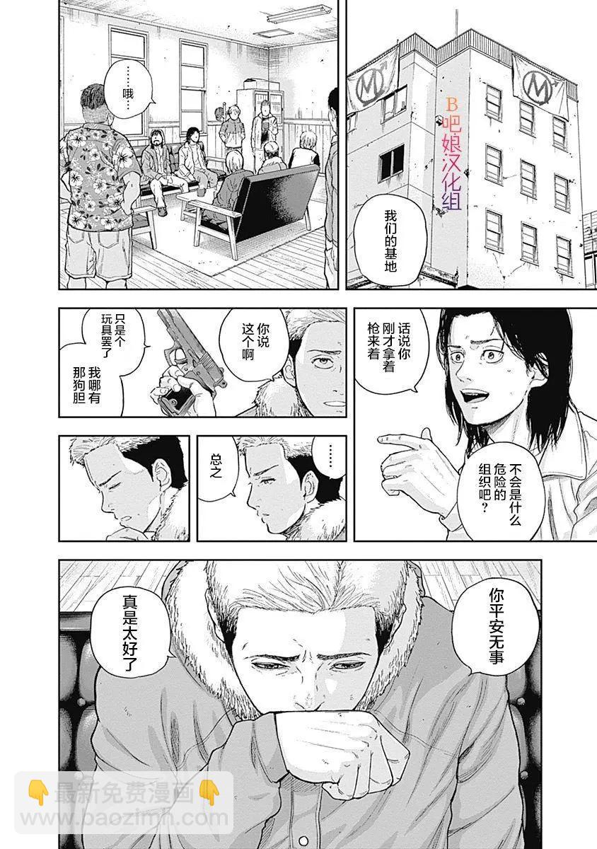 性色戰記 - 第59話 - 3