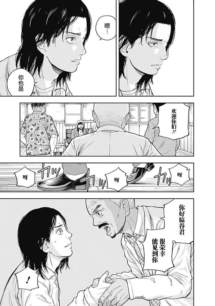 性色戰記 - 第59話 - 4