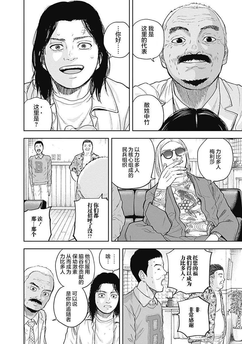 性色戰記 - 第59話 - 1