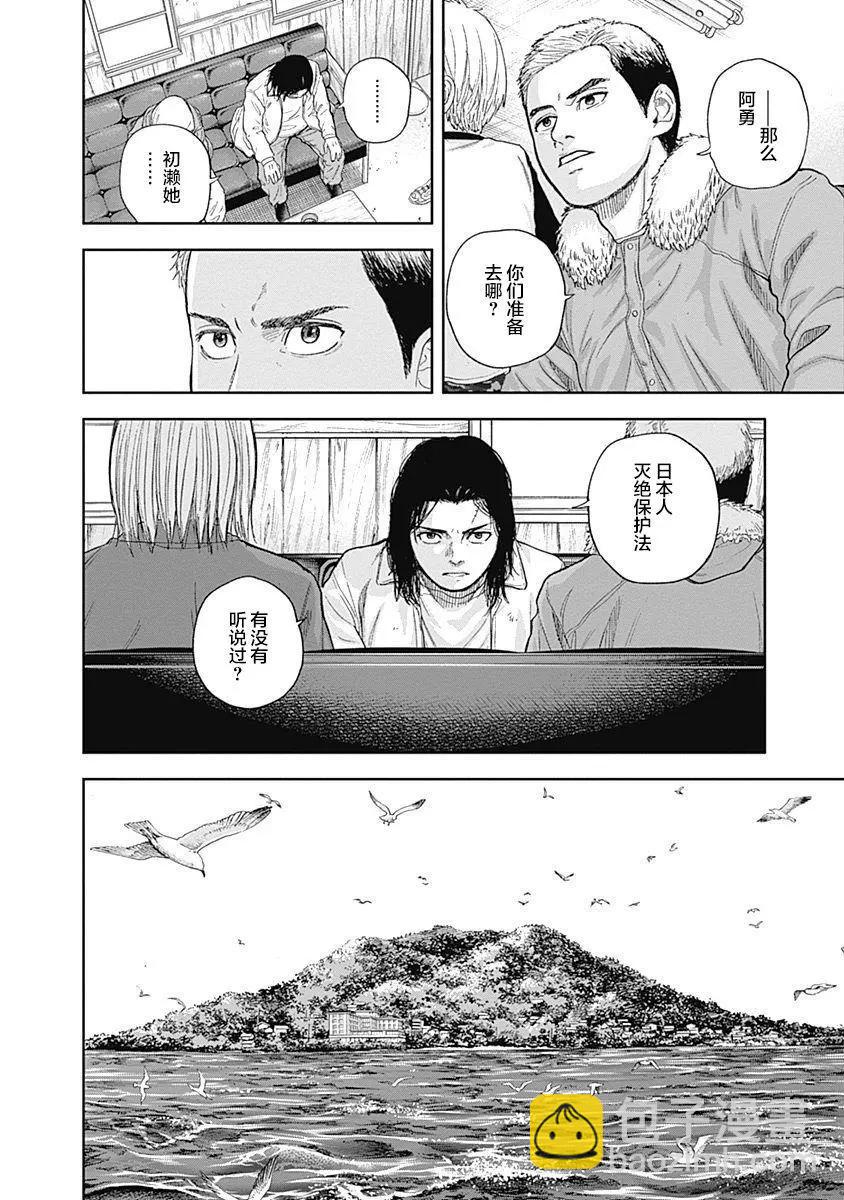 性色戰記 - 第59話 - 1