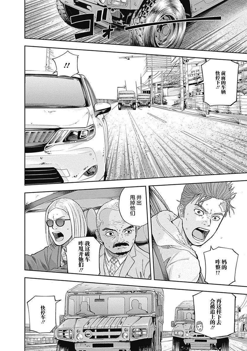 性色戰記 - 第61話 - 2