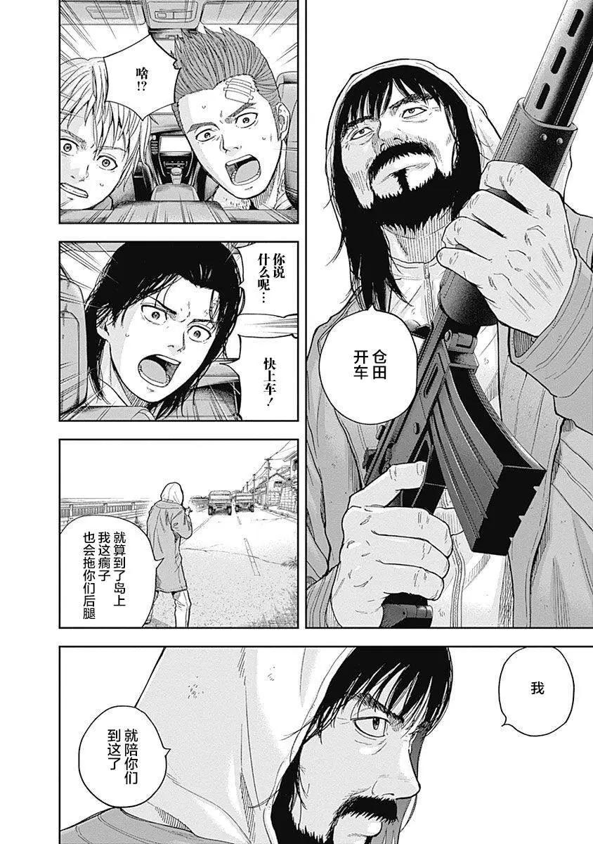 性色戰記 - 第61話 - 4