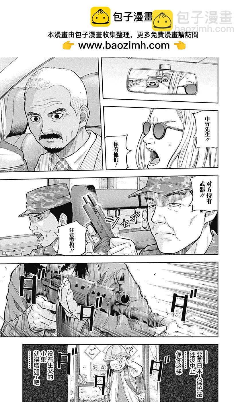 性色戰記 - 第61話 - 5