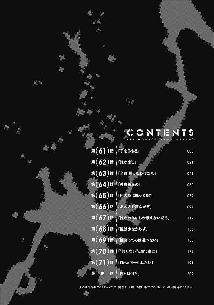性色戰記 - 第61話 - 4
