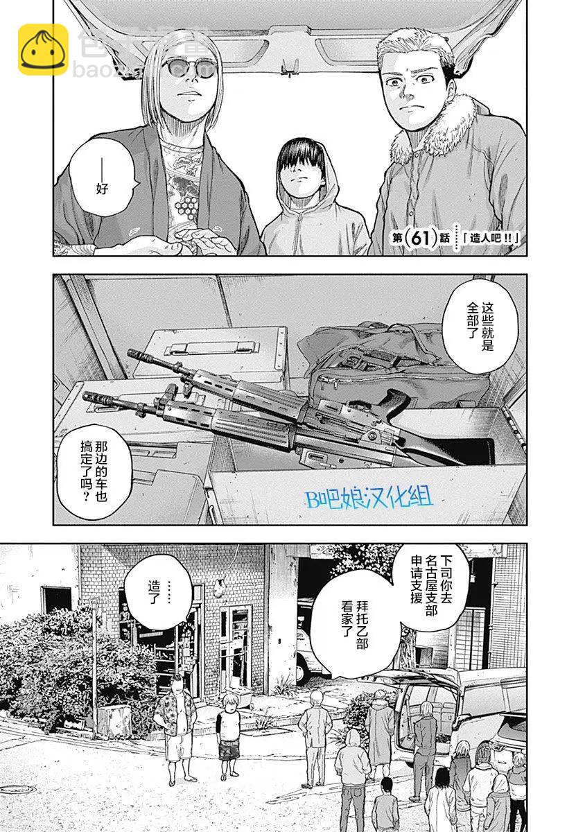 性色戰記 - 第61話 - 5