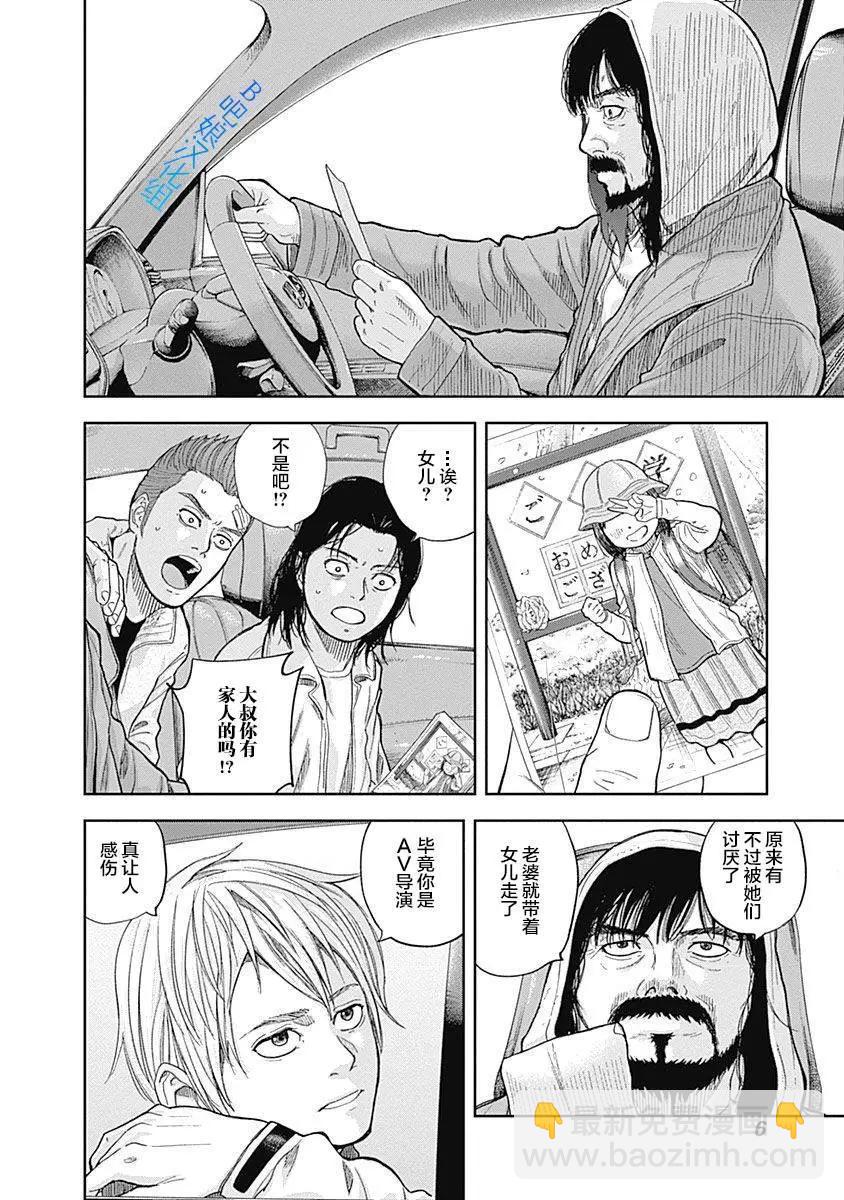 性色戰記 - 第61話 - 3