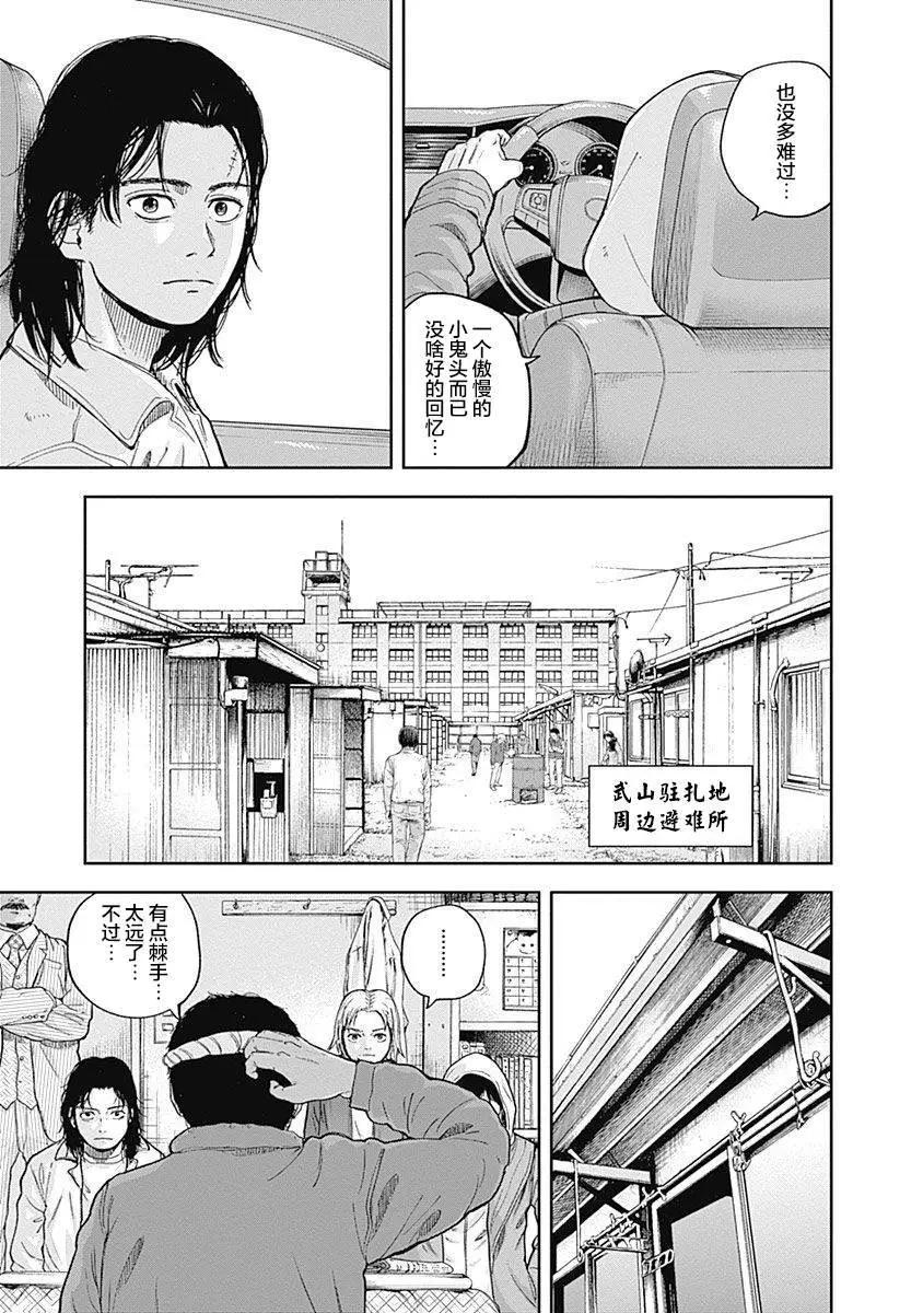 性色戰記 - 第61話 - 4
