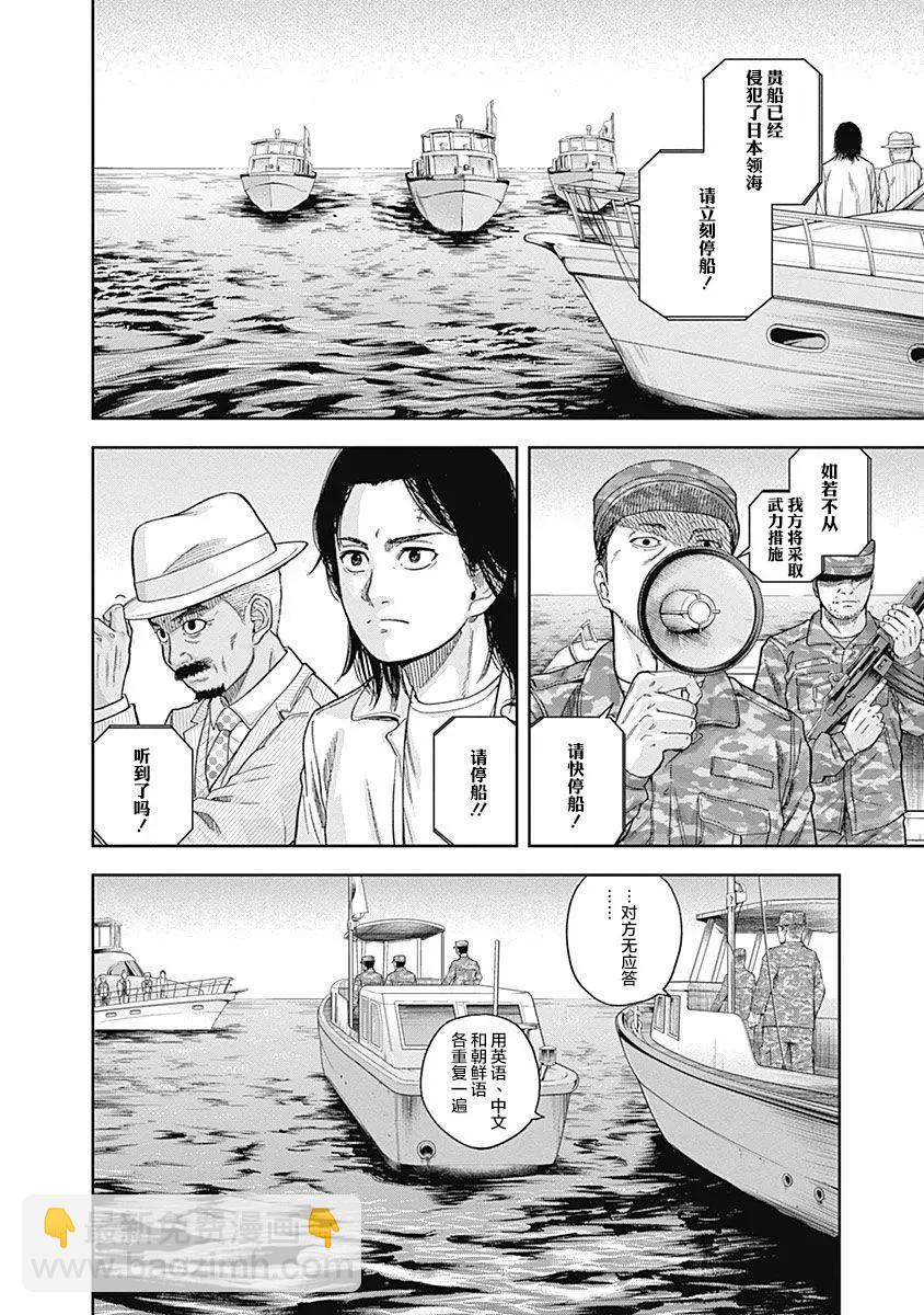 性色戰記 - 第63話 - 4