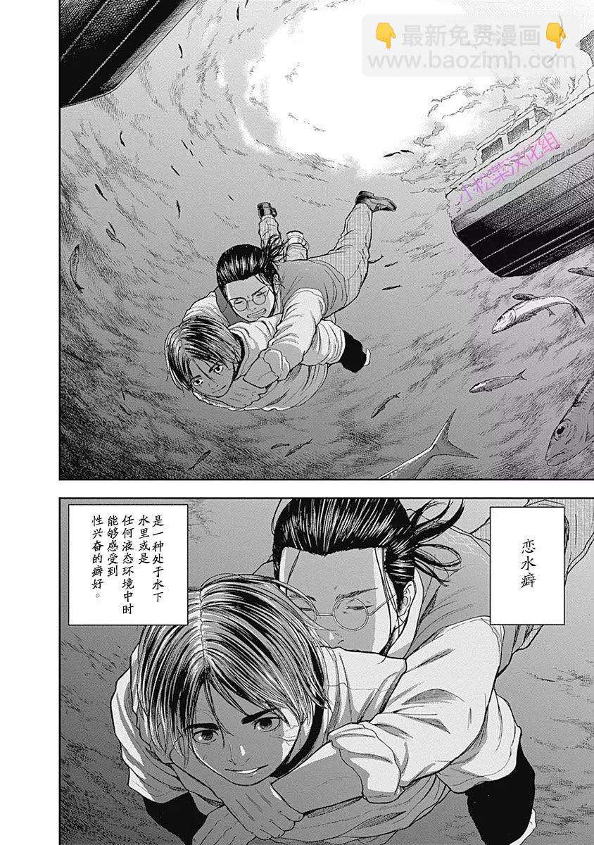 性色戰記 - 第63話 - 4