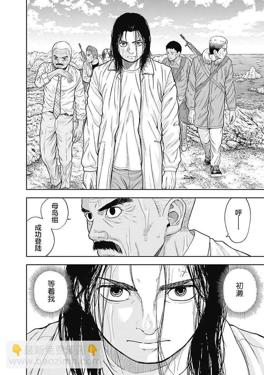性色戰記 - 第63話 - 2