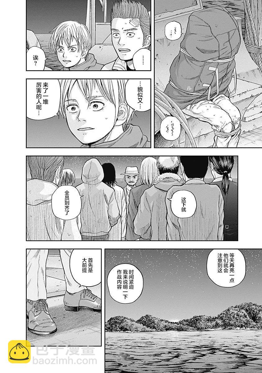 性色戰記 - 第63話 - 4
