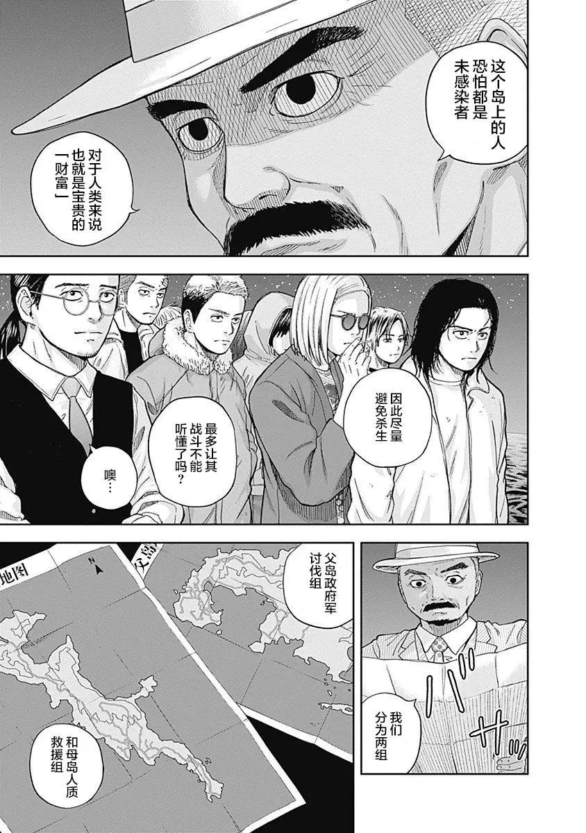 性色戰記 - 第63話 - 1