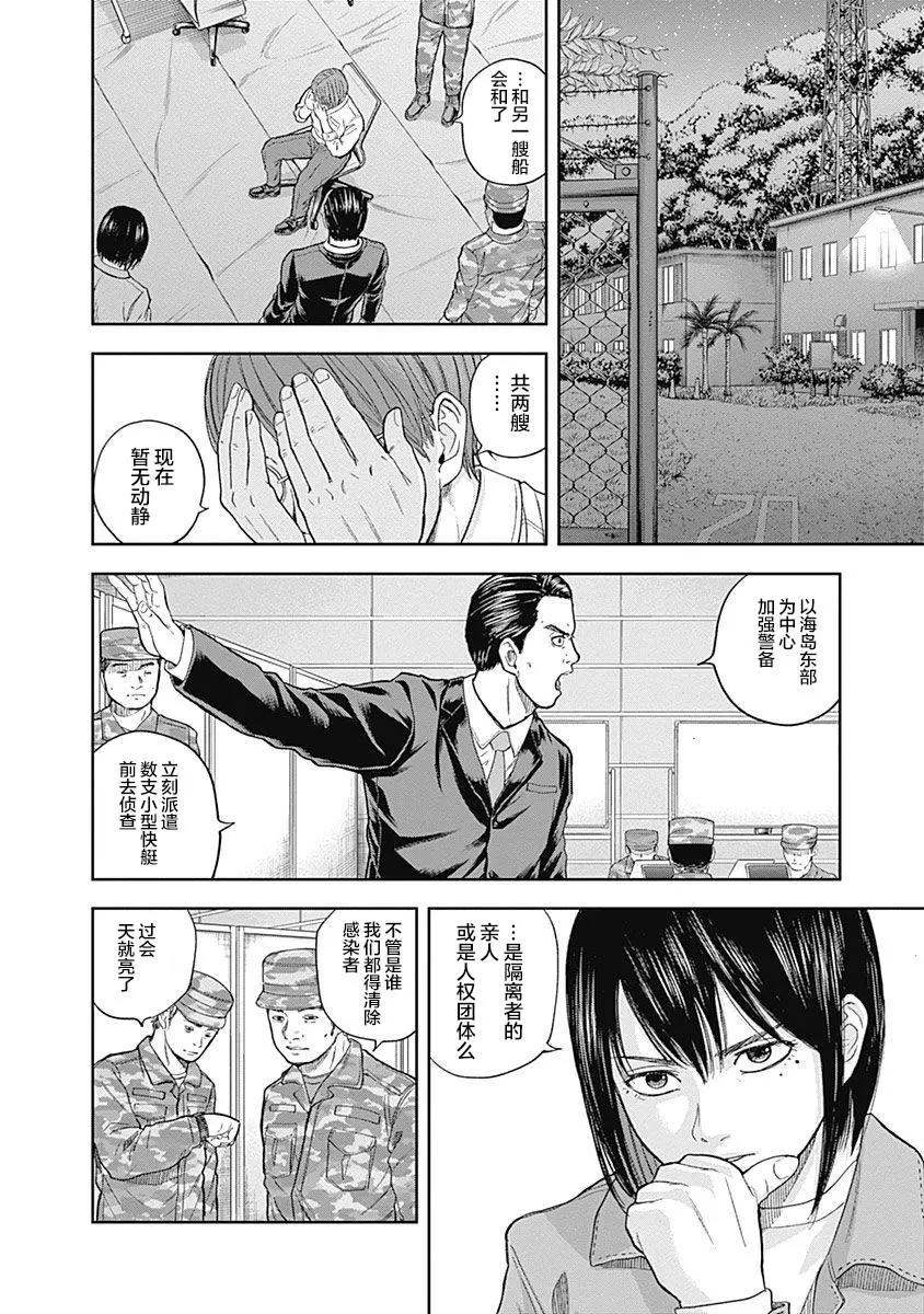 性色戰記 - 第63話 - 2
