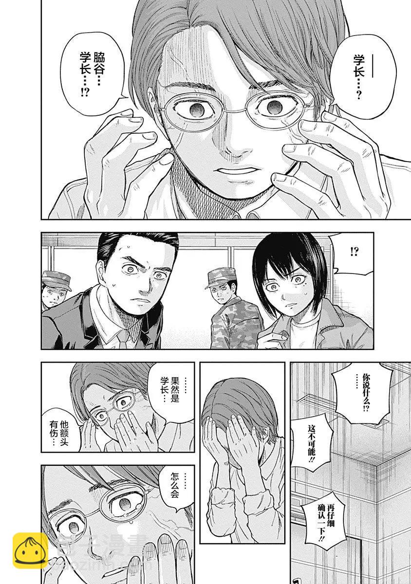 性色戰記 - 第63話 - 4