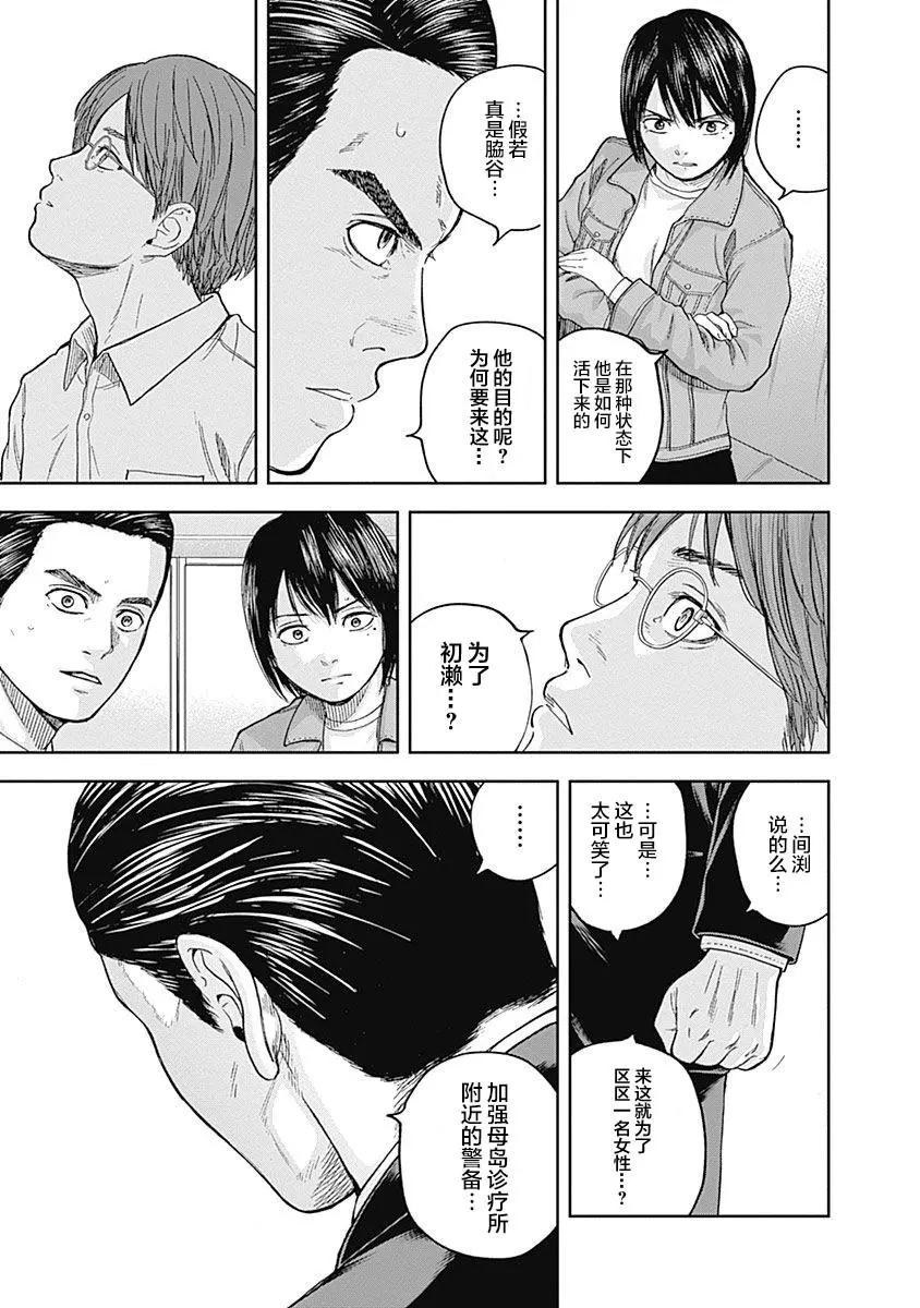 性色戰記 - 第63話 - 1