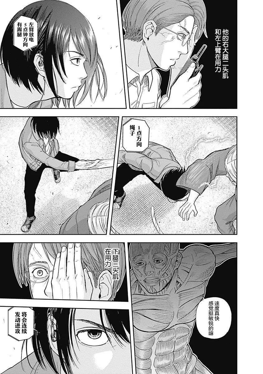 性色戰記 - 第65話 - 3