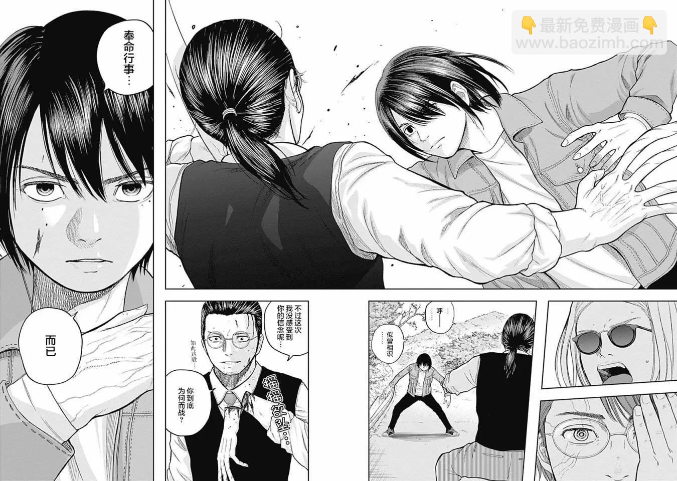性色戰記 - 第65話 - 1