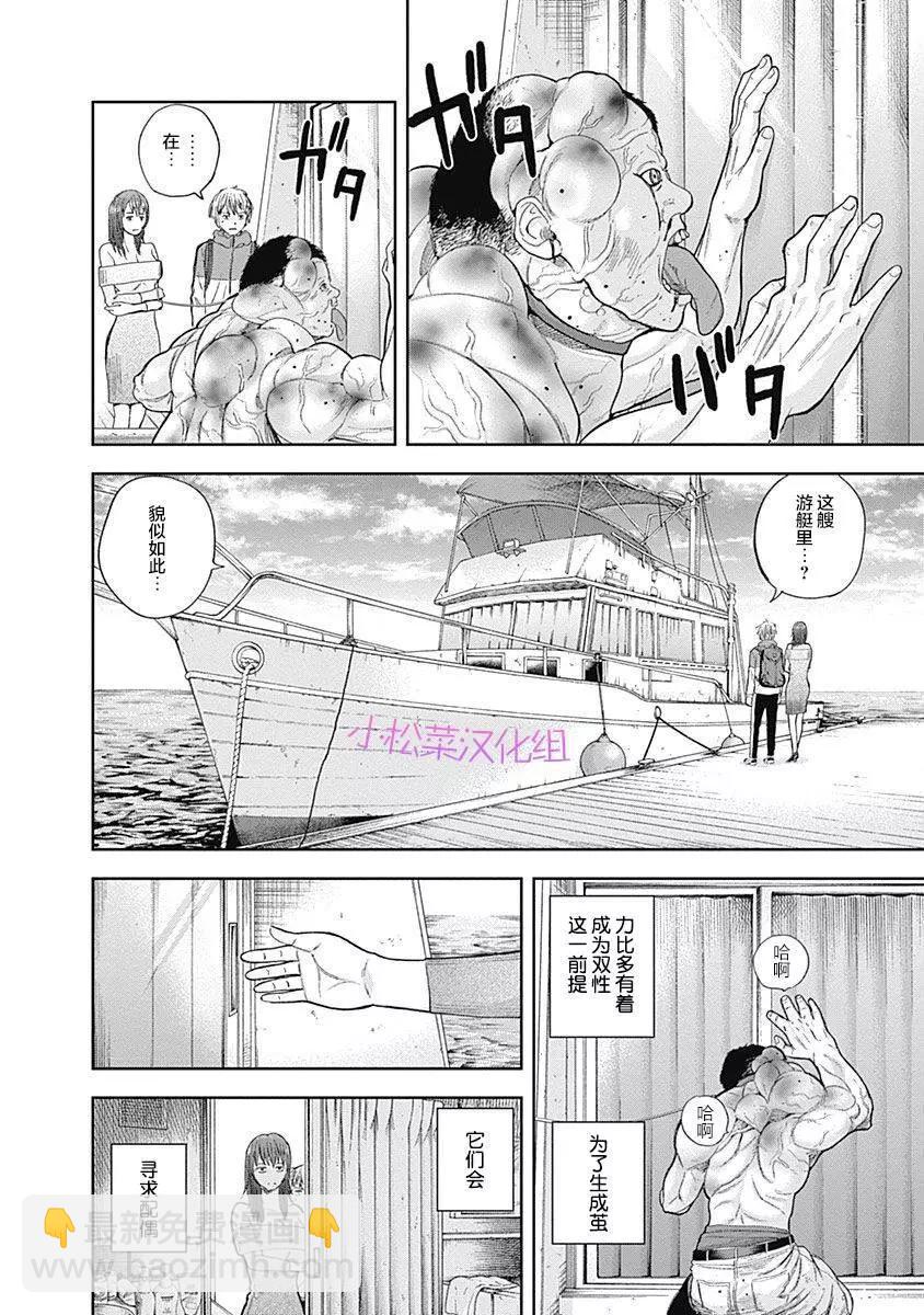 性色戰記 - 第65話 - 2