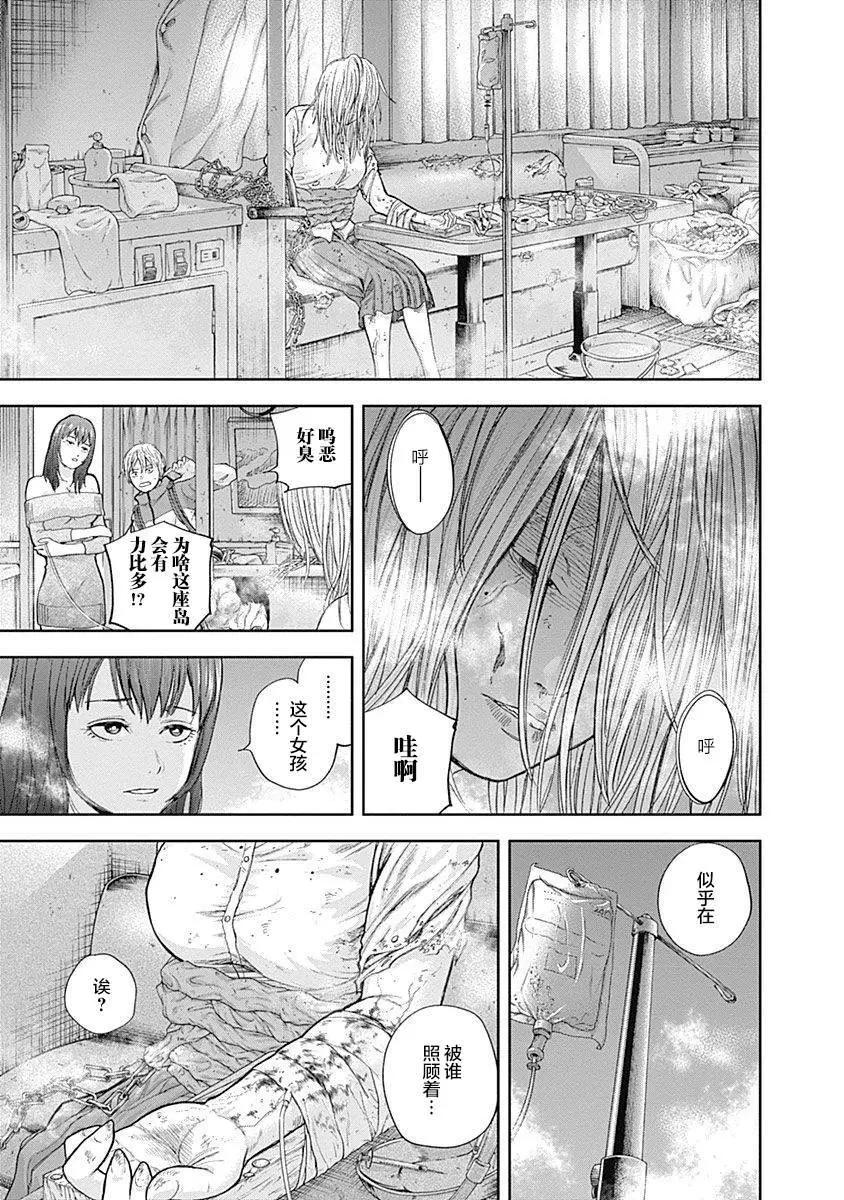 性色戰記 - 第65話 - 3