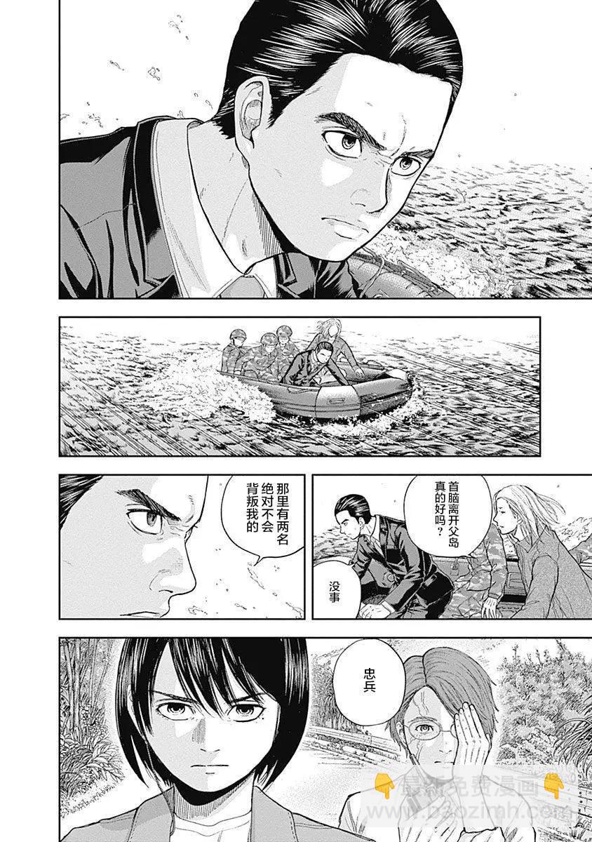 性色戰記 - 第65話 - 4