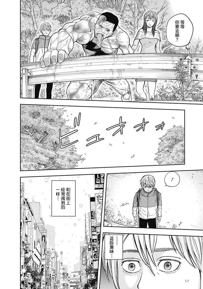 性色戰記 - 第65話 - 4