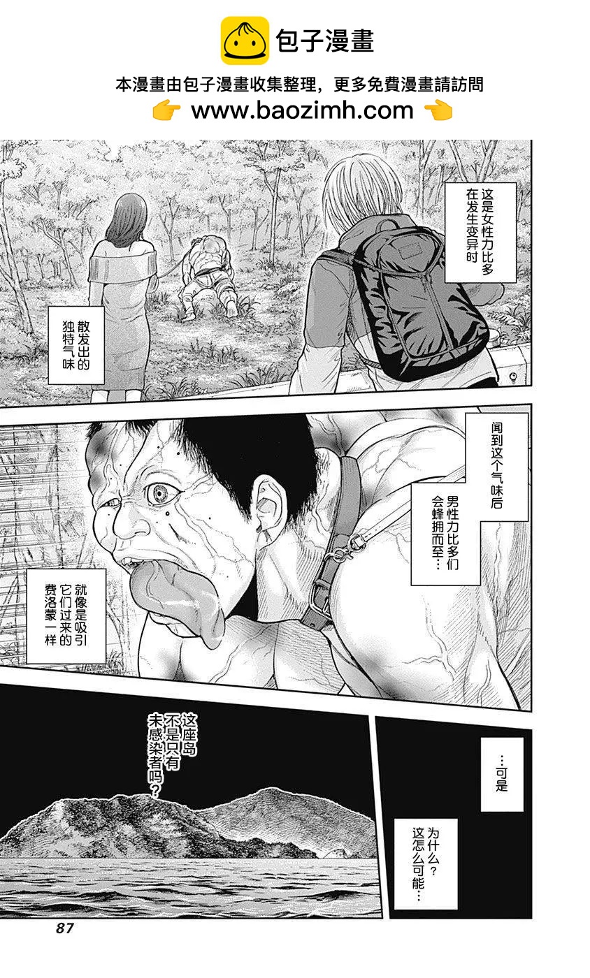 性色戰記 - 第65話 - 1