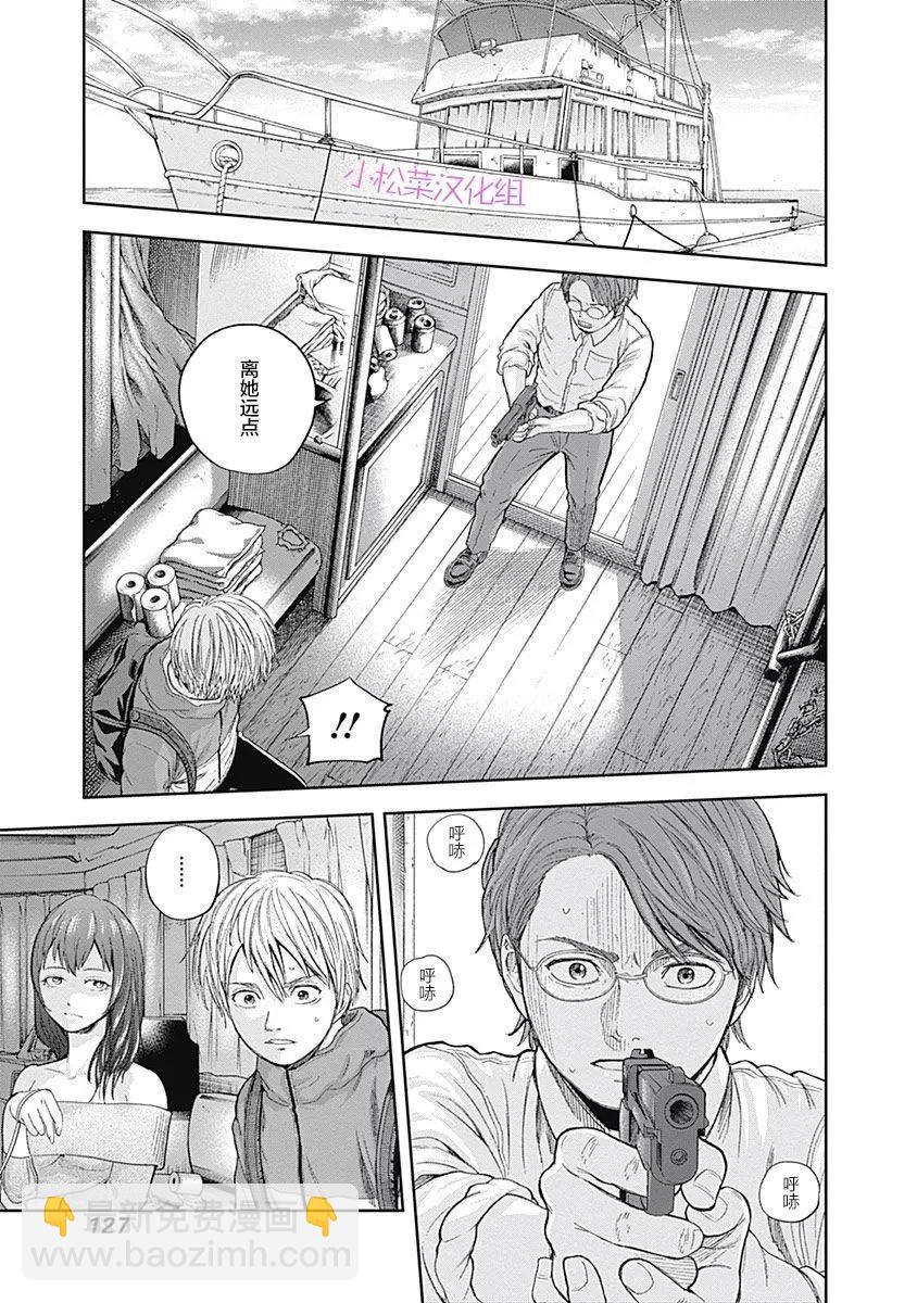 性色戰記 - 第67話 - 2