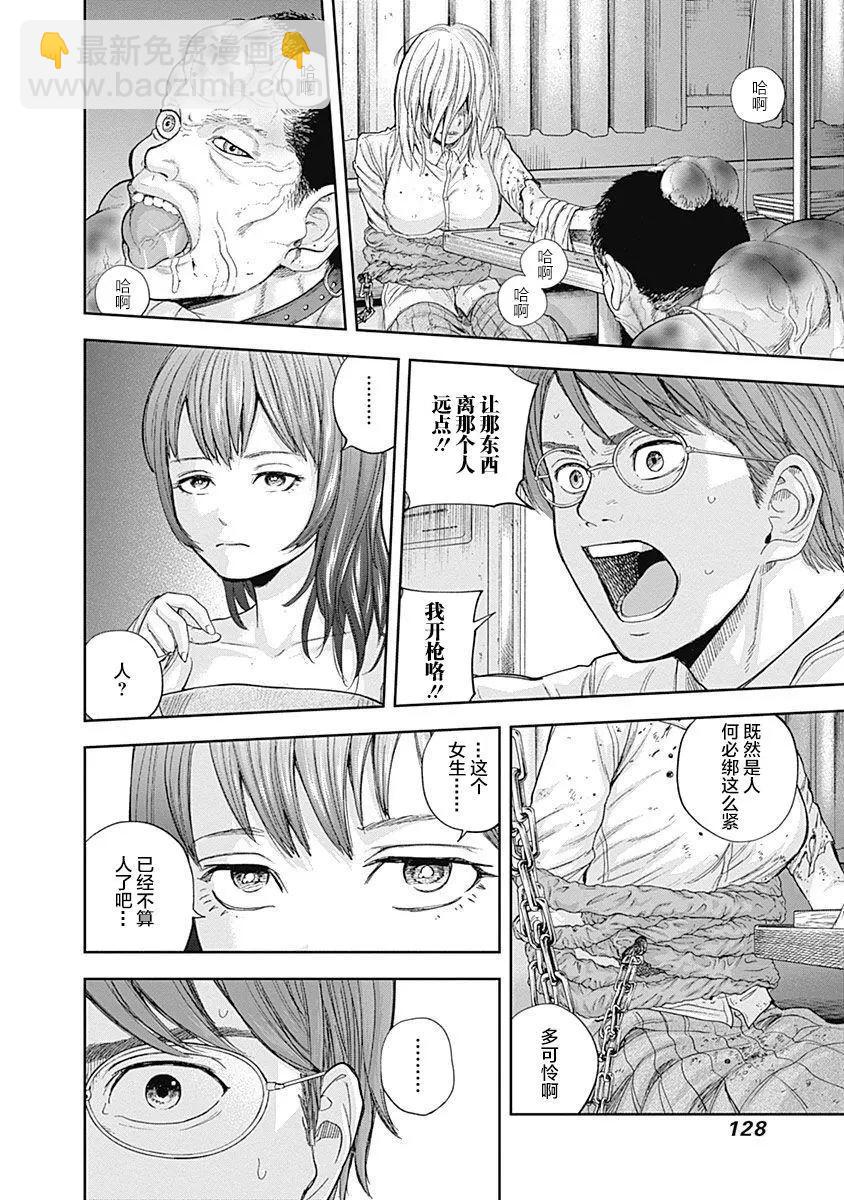 性色戰記 - 第67話 - 3