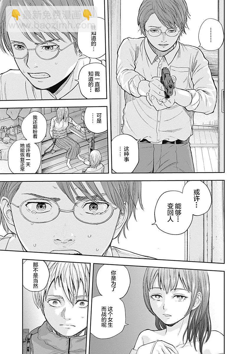 性色戰記 - 第67話 - 4