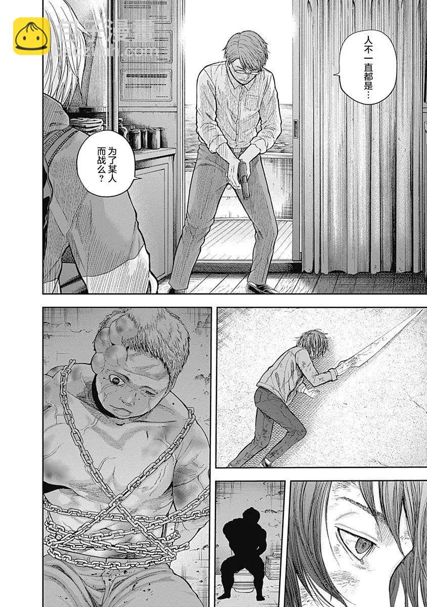 性色戰記 - 第67話 - 1