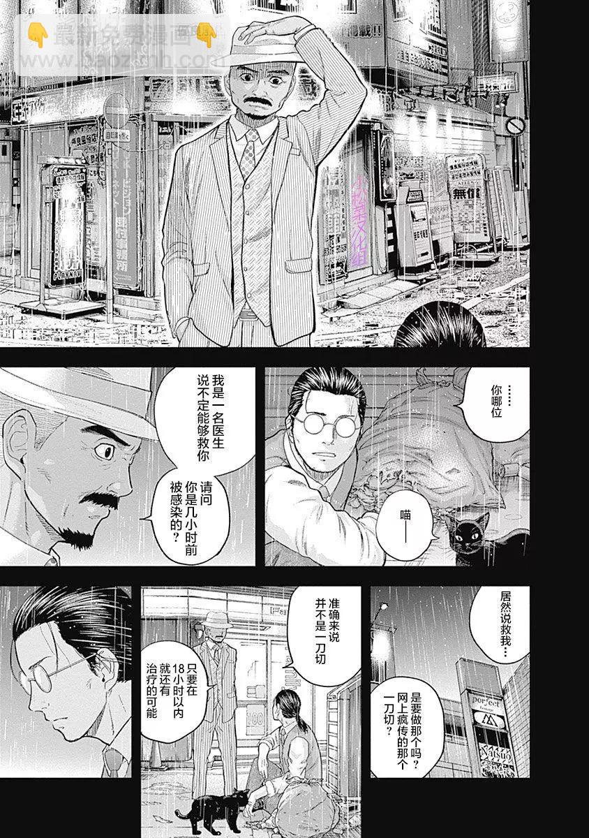 性色戰記 - 第67話 - 3