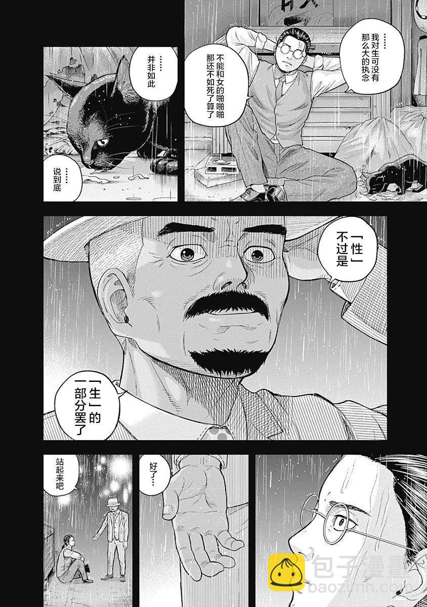 性色戰記 - 第67話 - 4
