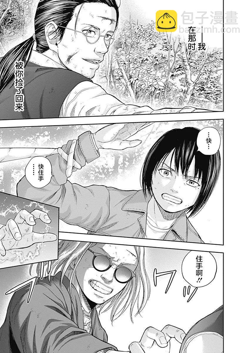 性色戰記 - 第67話 - 1