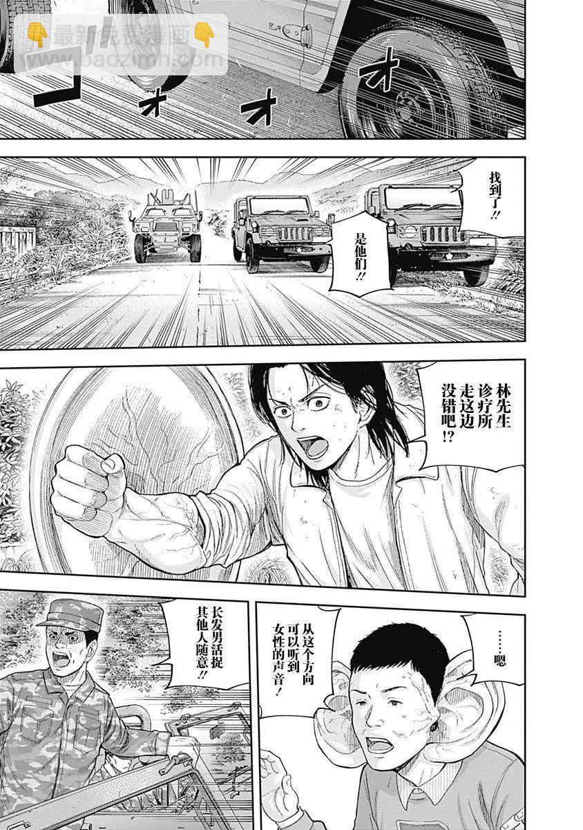 性色戰記 - 第67話 - 4