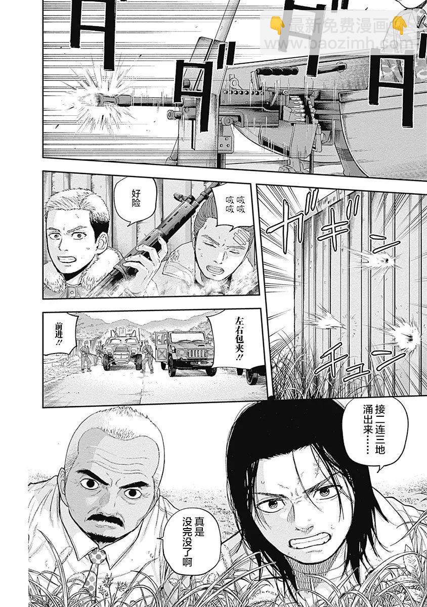 性色戰記 - 第67話 - 1