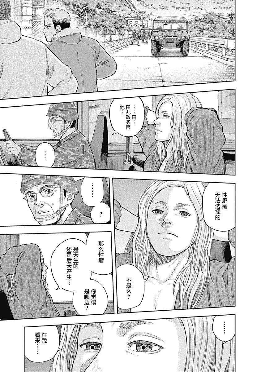 性色戰記 - 第69話 - 2
