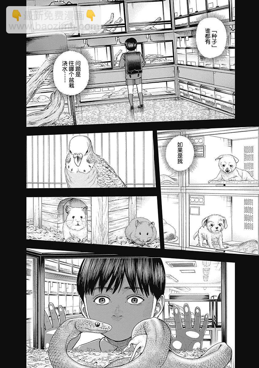 性色戰記 - 第69話 - 3