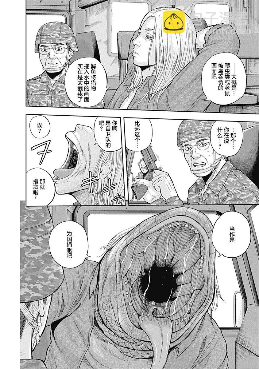 性色戰記 - 第69話 - 1