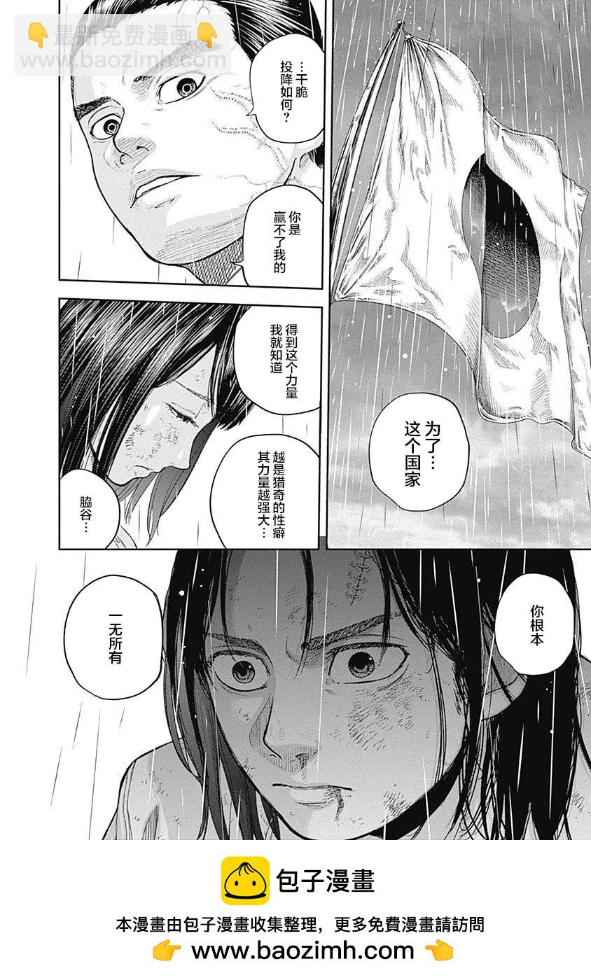 性色戰記 - 第69話 - 3